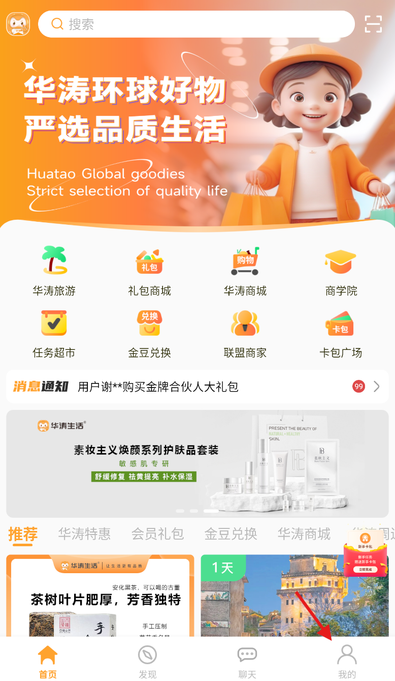 华涛生活app下载