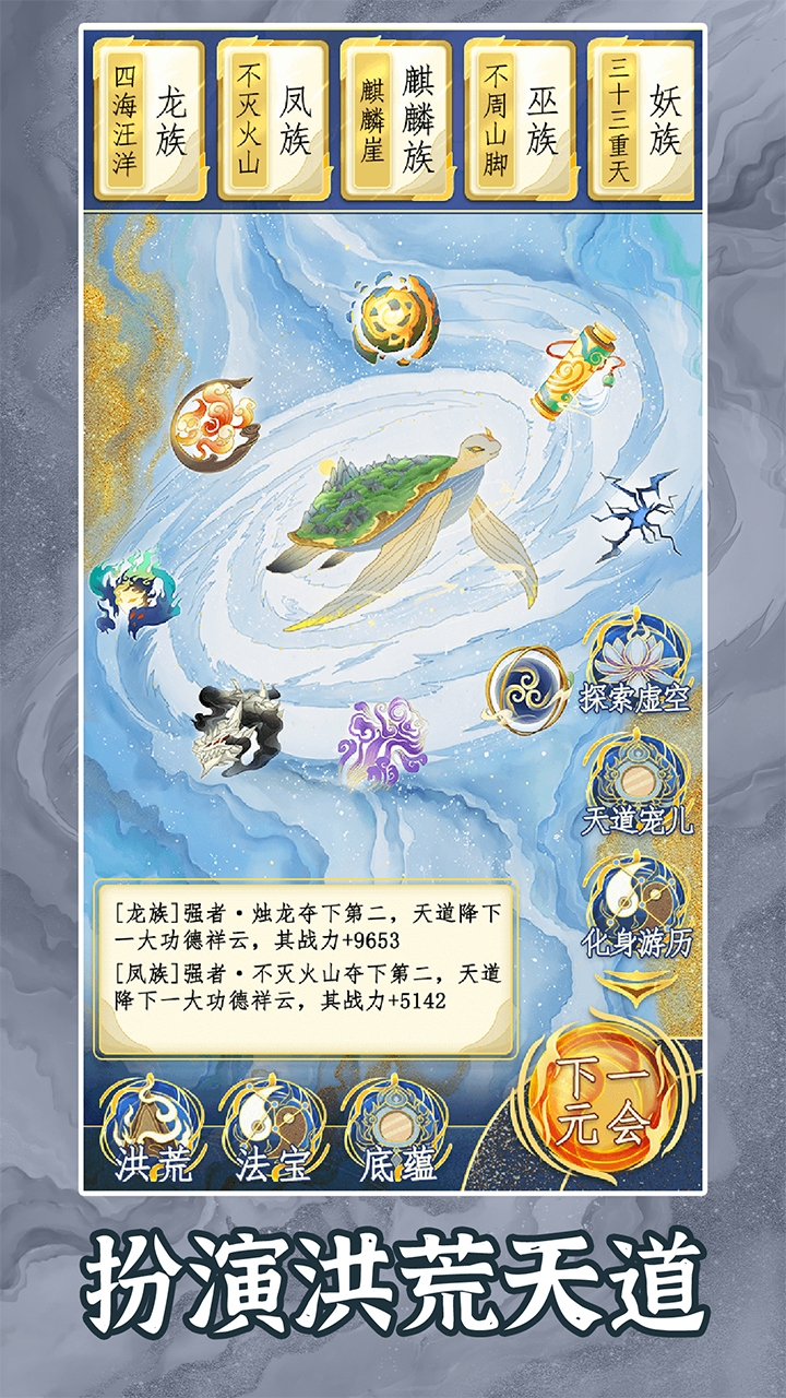 洪荒天道2最新版本