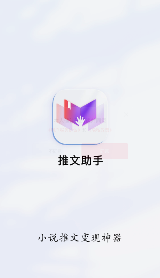 推文助手app下载 免费