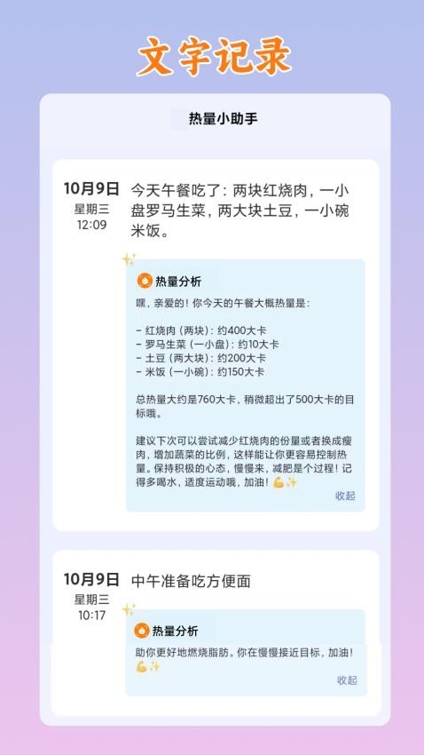 热量小助手APP下载