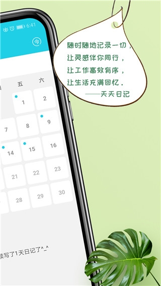 天天日记app下载