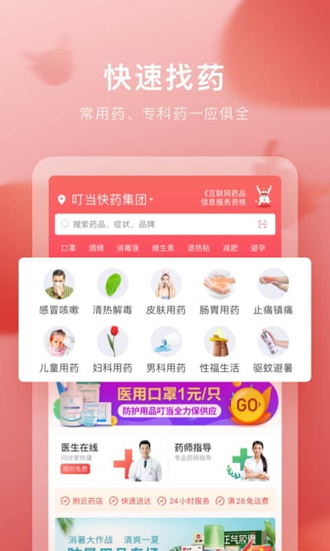 叮当快药网上商城app
