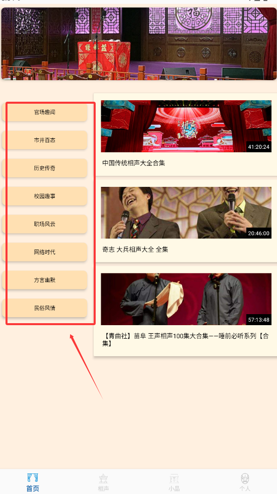 相声笑话大全app下载