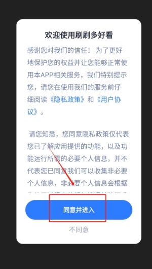 刷刷多好看app下载