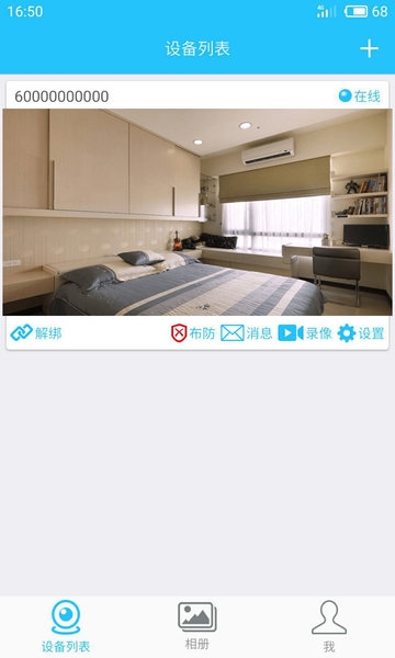 有我看家监控app下载安装