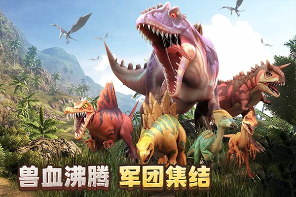 侏罗纪军团下载手机版