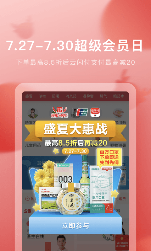 叮当快药网上商城app