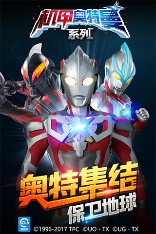 机甲奥特曼下载