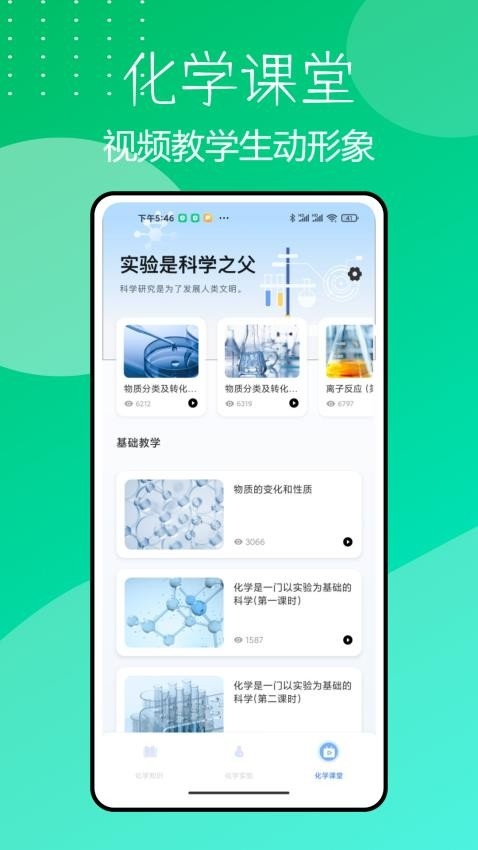 NB化学实验手机版安卓版
