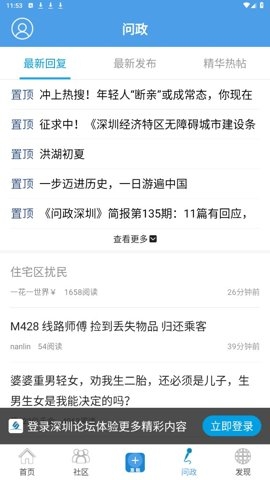 深圳论坛官网版