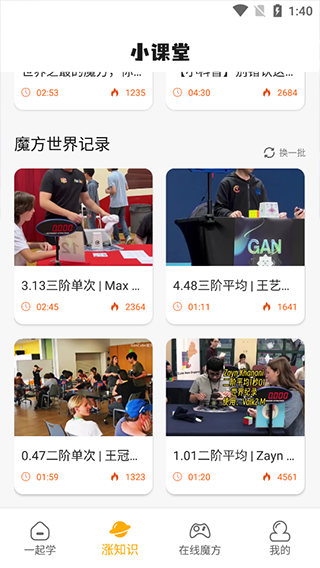 魔方快解免费下载安装手机版