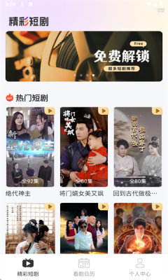 红桃免费短剧app免费下载