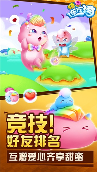 糖果连连消最新版下载