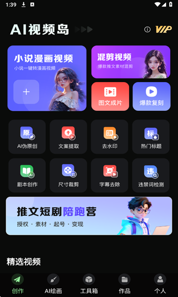 AI视频岛最新版