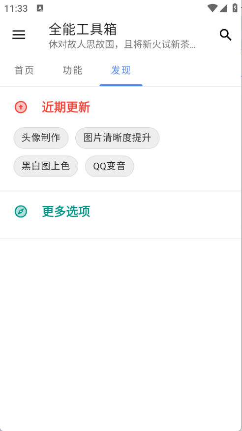 全能工具箱app下载安卓手机