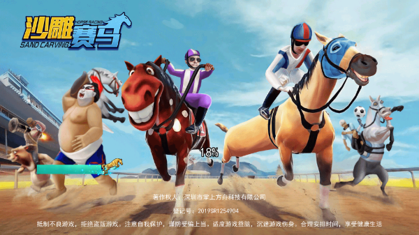 沙雕赛马游戏下载