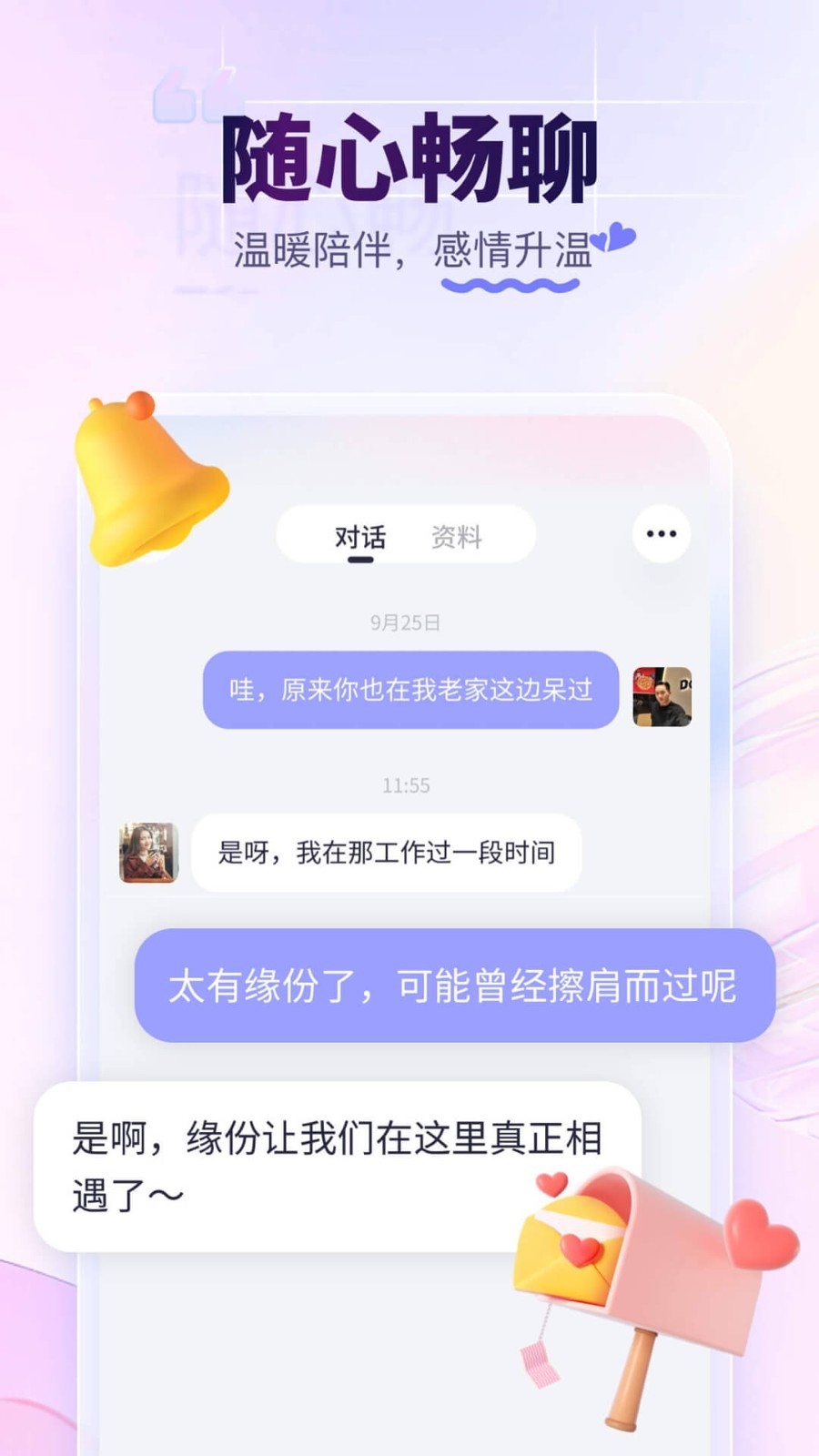 珍爱网官网app下载安装最新版本
