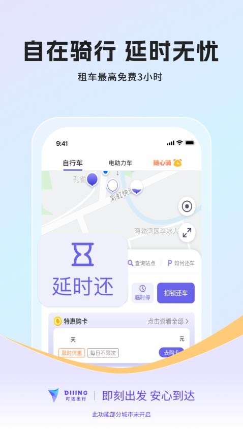 叮达出行app下载共享单车