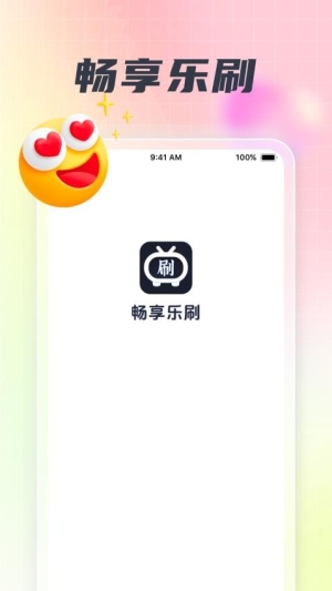 畅享乐刷下载安装