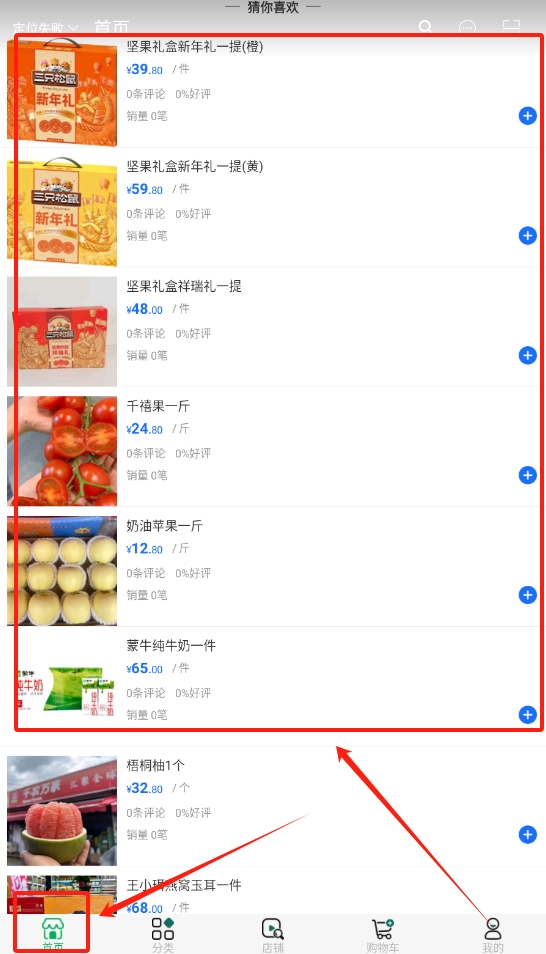 腾味优鲜app下载