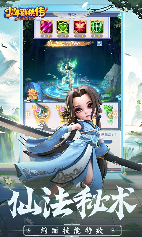 少年群侠传官网下载