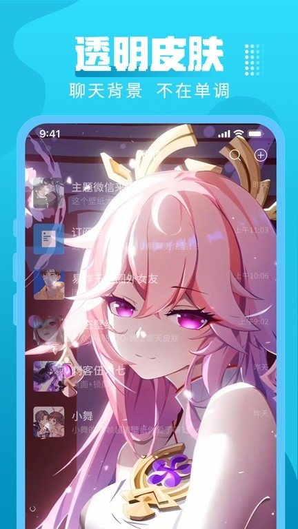 桌面主题壁纸下载免费软件安装