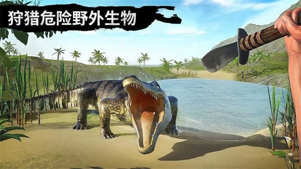 野外狩猎生存手机版下载