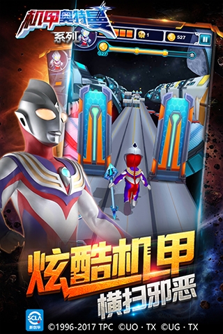 机甲奥特曼下载