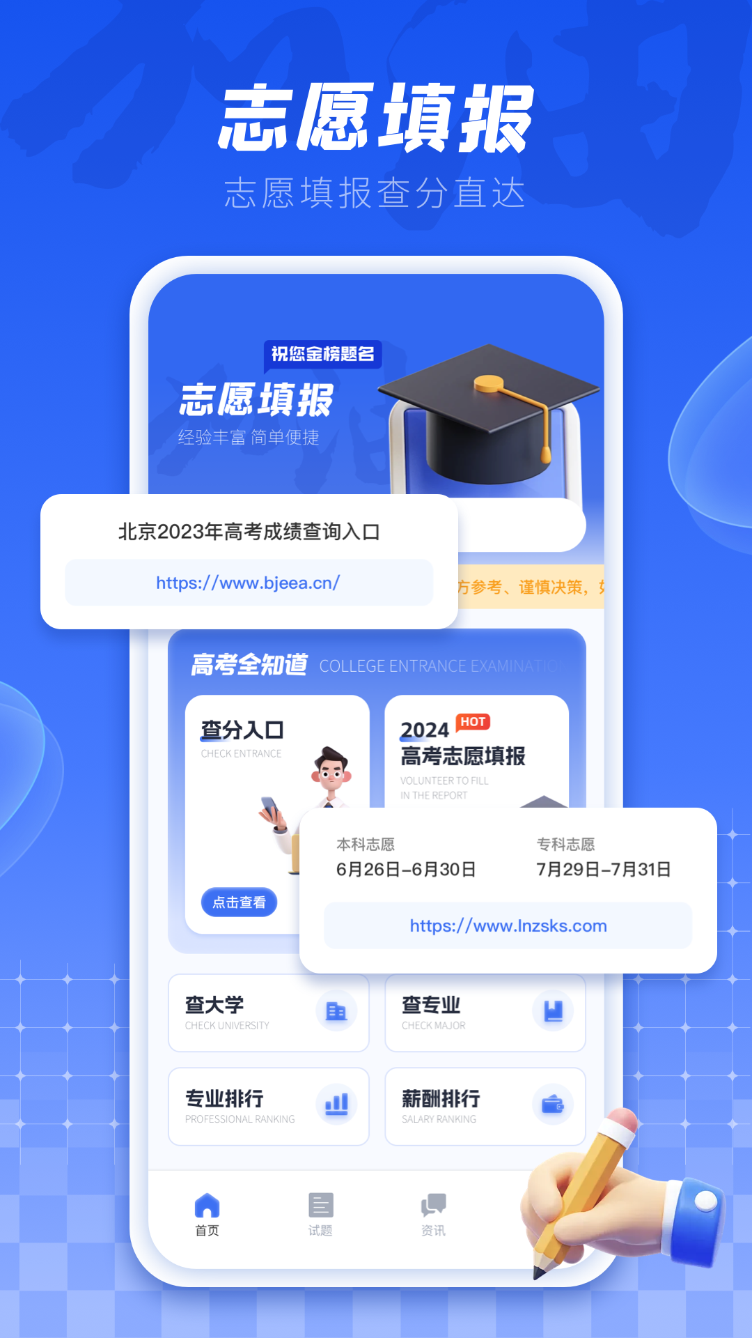 掌上高考志愿填报下载