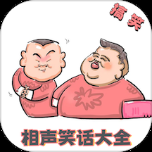 相声笑话大全app下载