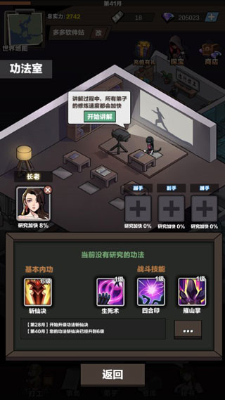 神级保安安卓版下载