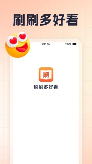 刷刷多好看app下载