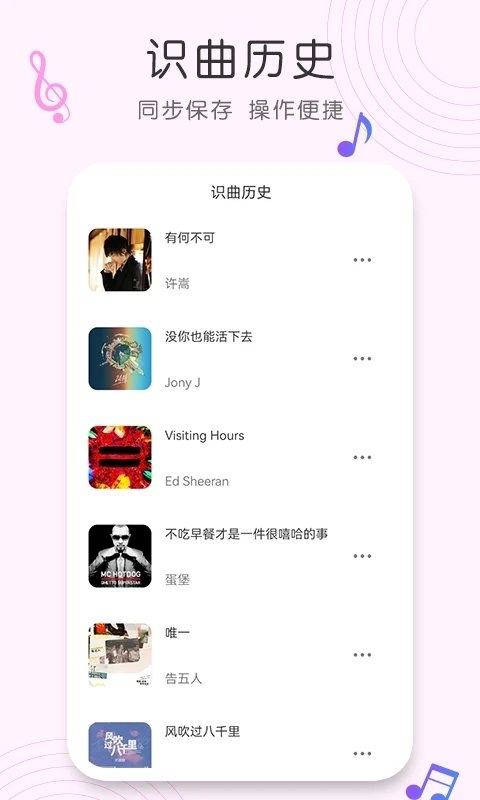 歌曲识别软件下载免费安装