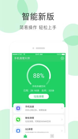 手机清理大师官方版正版2025