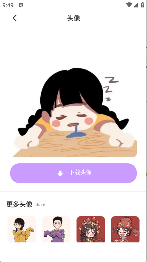 米坛头像app下载