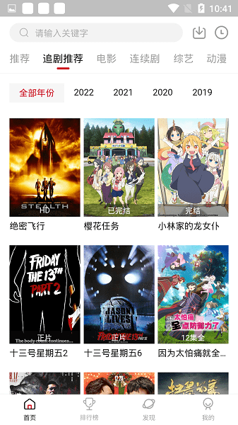 追剧达人app免费下载最新版