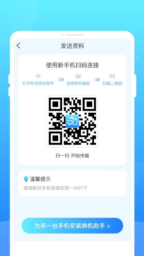 阿米换机安卓版