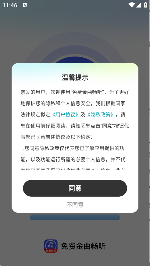 免费金曲畅app下载