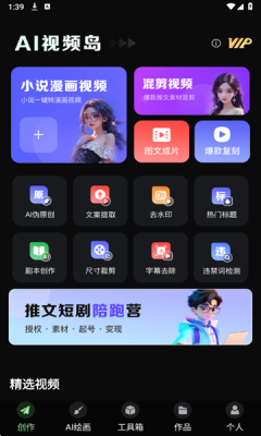 AI视频岛最新版