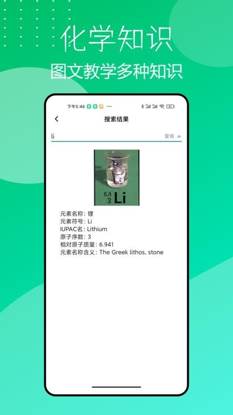 NB化学实验手机版安卓版