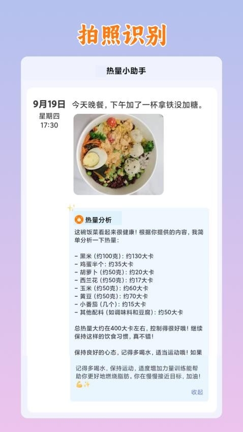 热量小助手APP下载