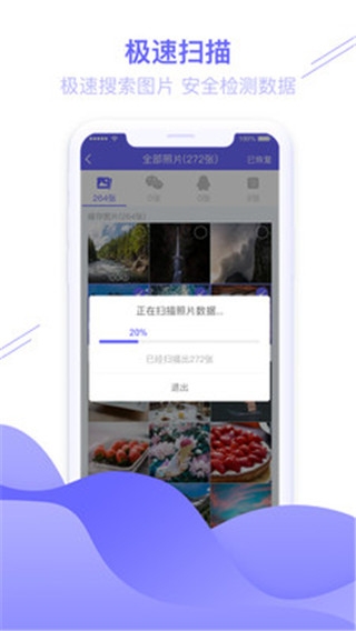图片恢复助手APP最新版下载