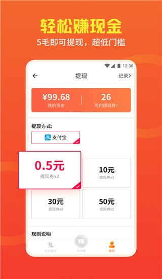 全民健走app官方版下载