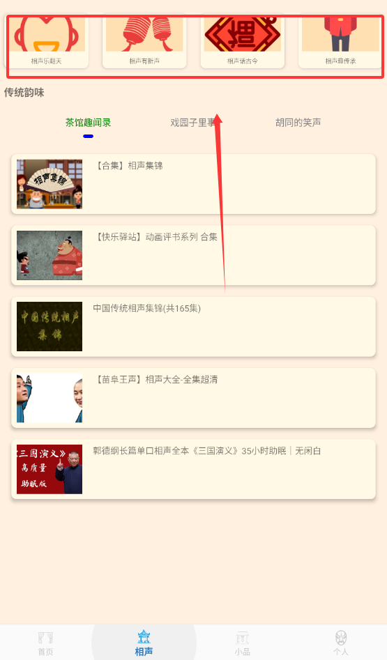 相声笑话大全app下载