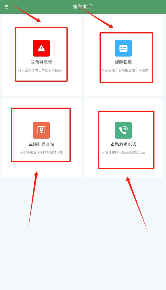 驾车助手手机版下载