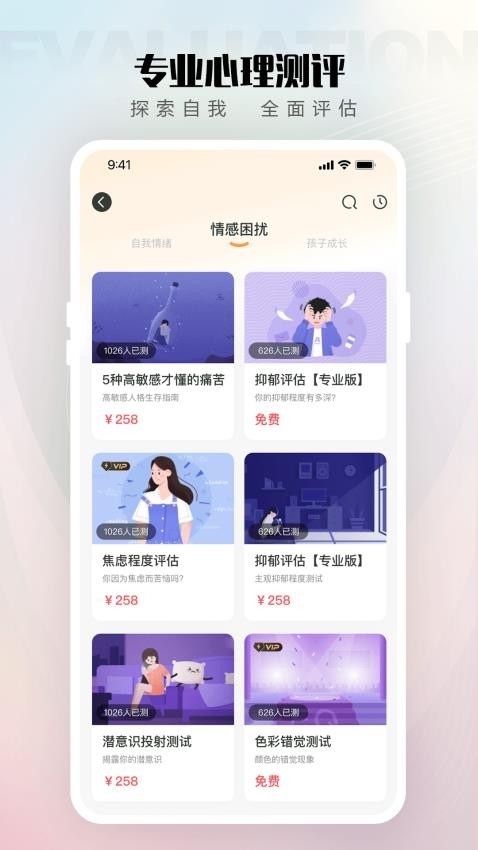 倾伴心理咨询官网版