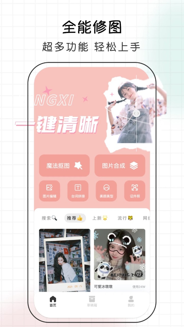 爱修图app