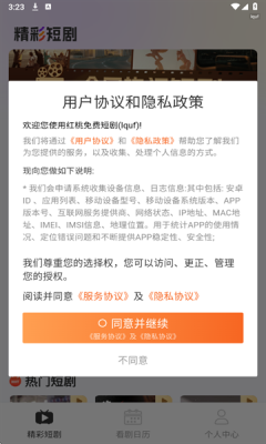 红桃免费短剧app免费下载