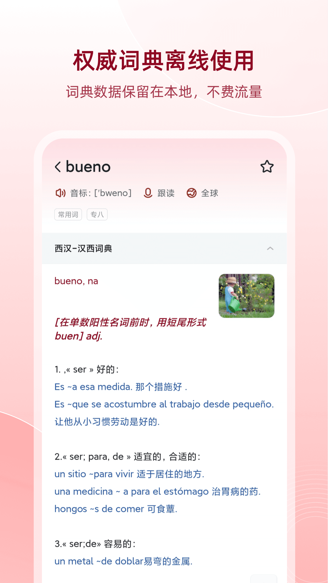 西语助手官网app