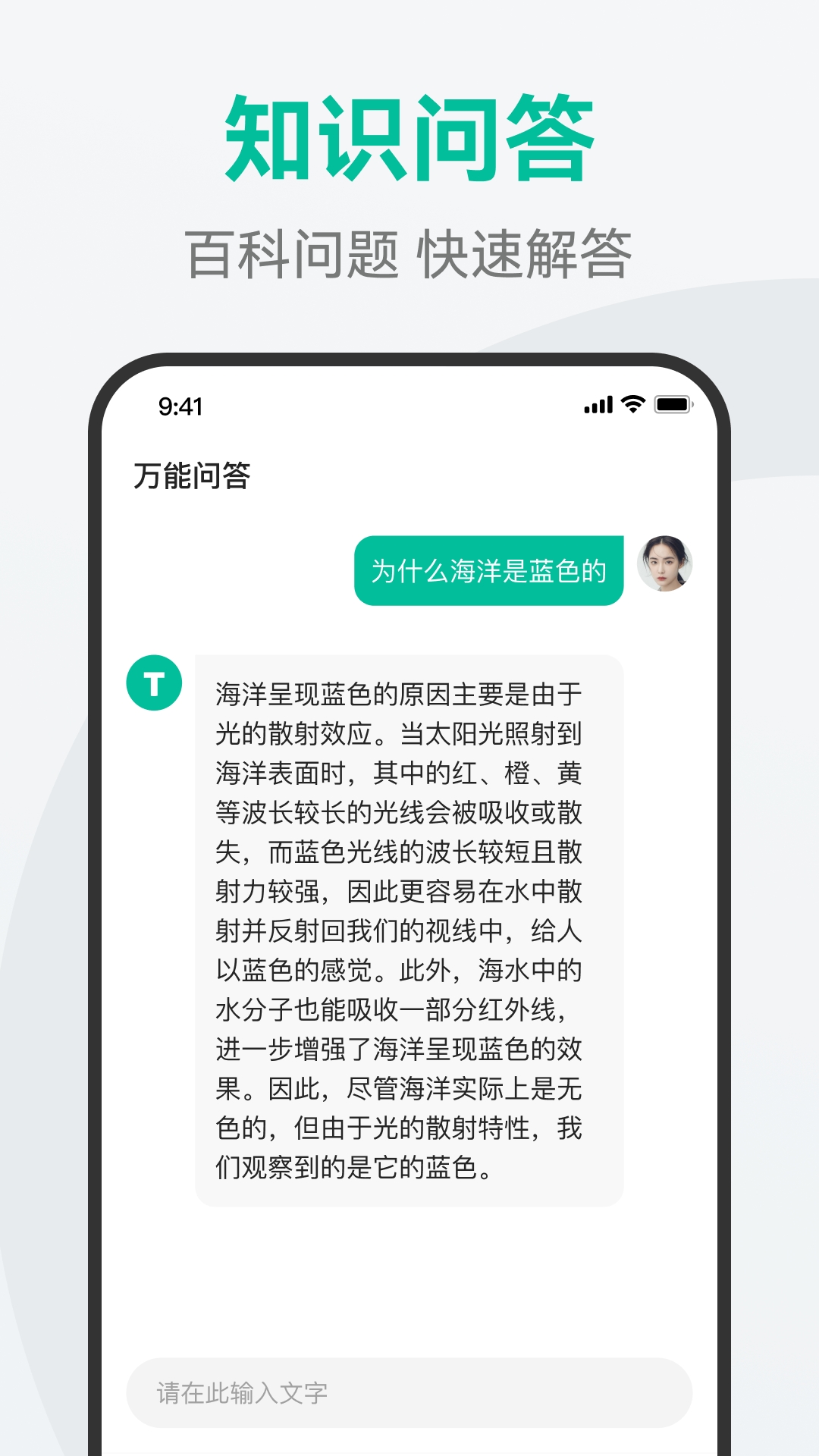 AI万能问答app下载